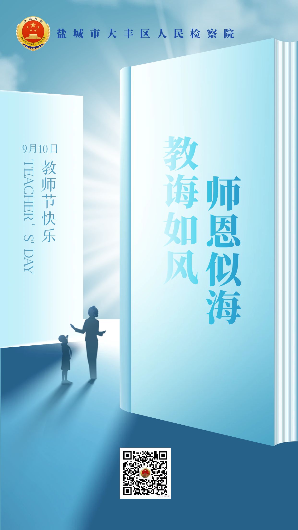 圖怪獸_教師節祝福光影海報.jpg